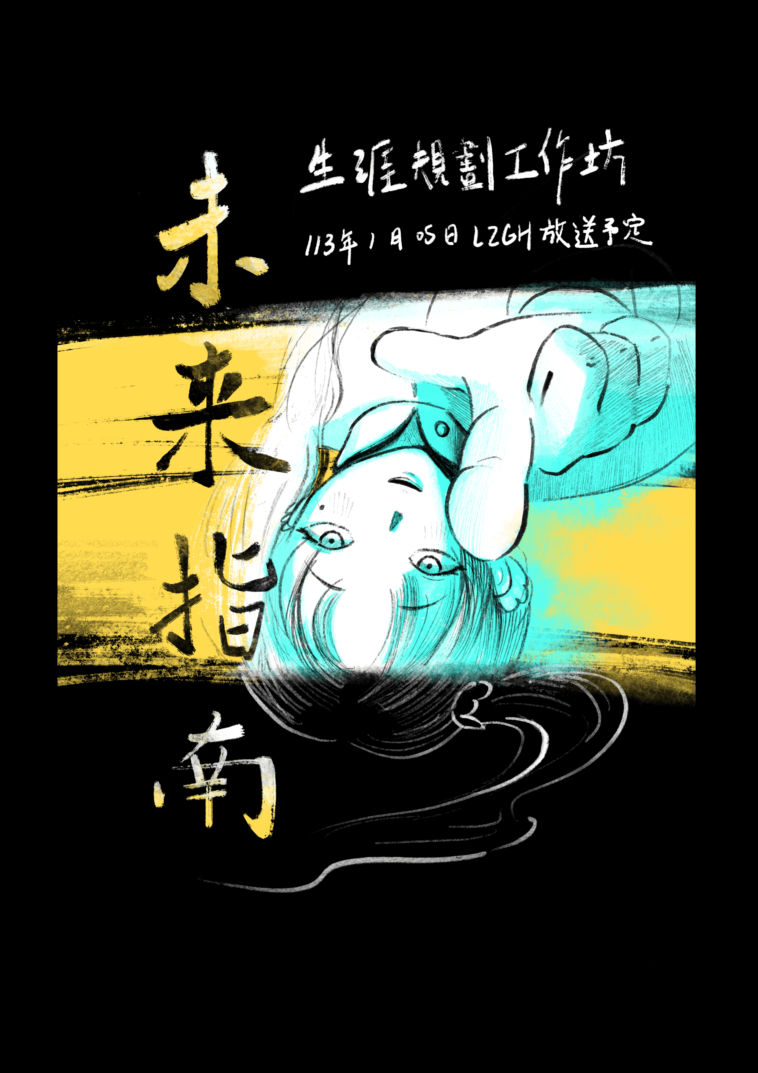 2025 未來指南